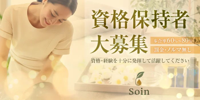 Aroma Soin ~ソワン~の求人募集イメージ
