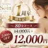 Aroma Soin ~ソワン~