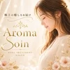 Aroma Soin ~ソワン~