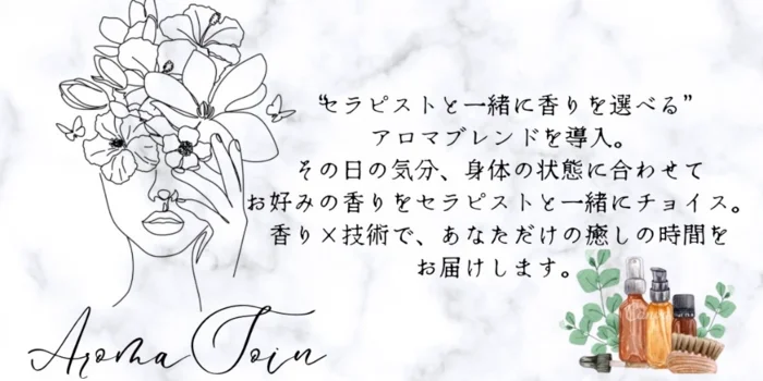 Aroma Soin ~ソワン~