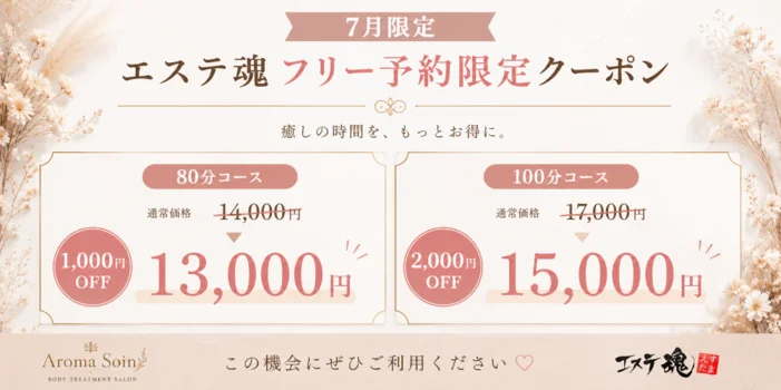 Aroma Soin ~ソワン~