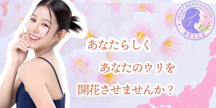 メンズエステ店 BELLE(ベル) 大垣市 瑞穂市の求人募集イメージ