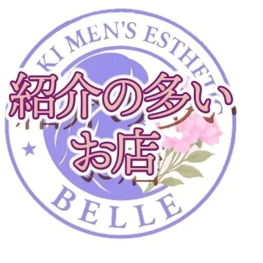 メンズエステ店　BELLE(ベル) 大垣市　瑞穂市のメリットイメージ(1)