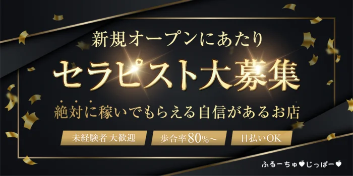 ふるーちゅ♡じっぱー♡の求人募集イメージ