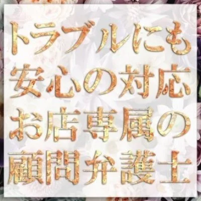 顧問弁護士がいるお店 顧問弁護士がいるお店