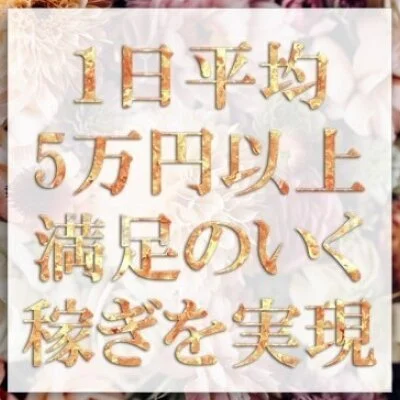 絶対に稼いでもらえる自信があるお店 絶対に稼いでもらえる自信があるお店