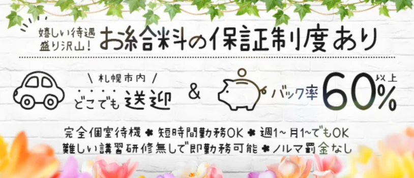 Flower Hole 西11丁目店