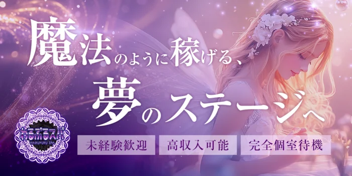 わるぷるスパ