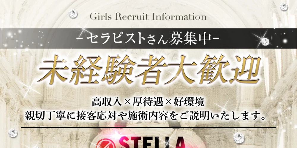 STELLA 千葉店 - 求人メイン画像 STELLA 千葉店 - 求人メイン画像