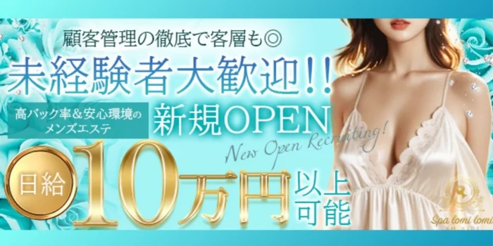 Spa Lomi Lomi ~スパ ロミロミ~の求人募集イメージ