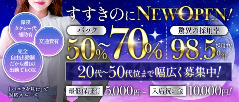 LaMoonの求人募集イメージ