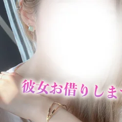 彼女お借りします