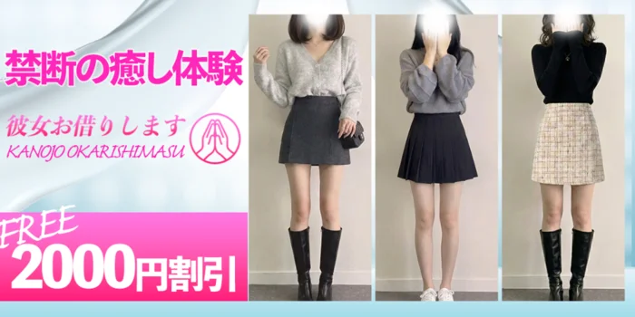 彼女お借りします