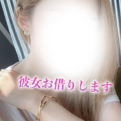 絶対内緒🙏「彼女お借りします」❤️90分14000円～