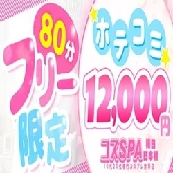 お店のコースその3