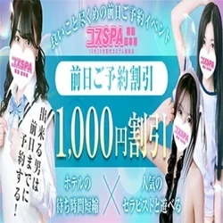 『リピーター様もご利用可能!!』事前予...