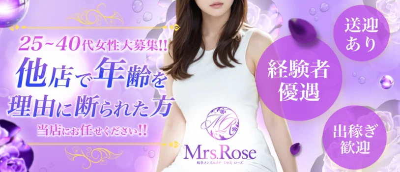 Mrs.Roseの求人募集イメージ2