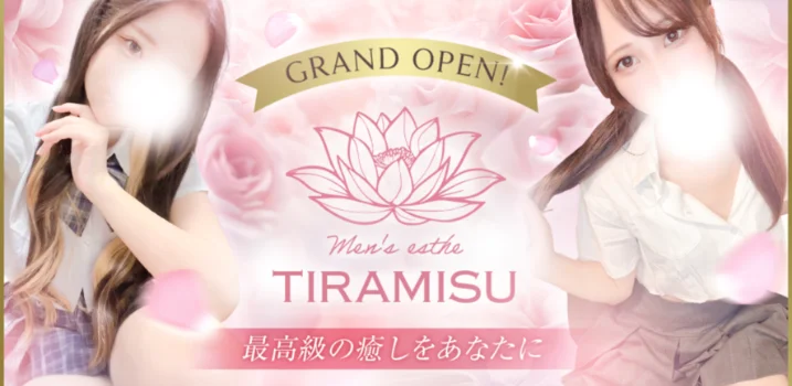 金山メンズエステ　ティラミス