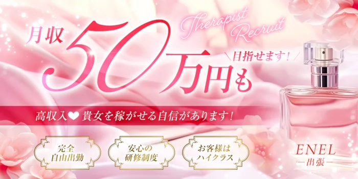 エネル　出張
