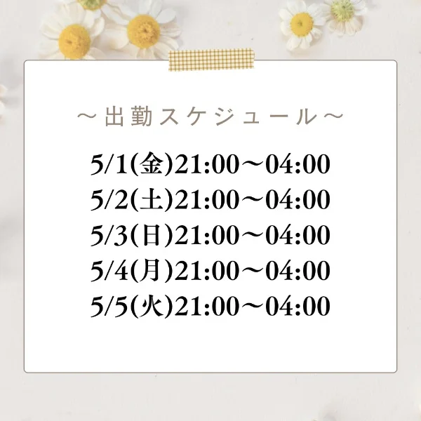 出勤スケジュール