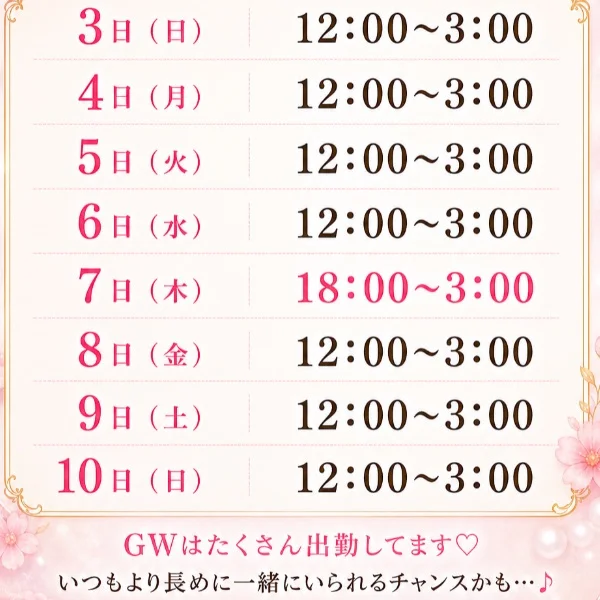 GWの出勤スケジュール🗓️