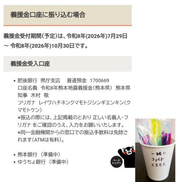 義援金