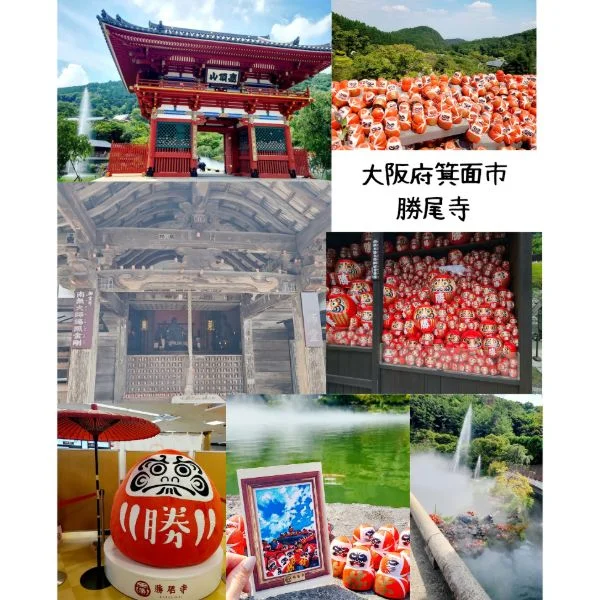 勝尾寺