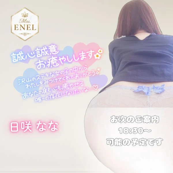 お次18:30～可能予定です♡