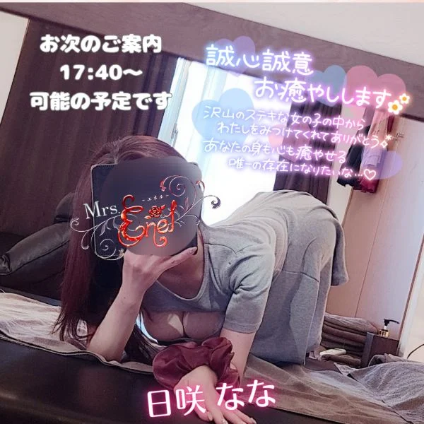 お次17:40～