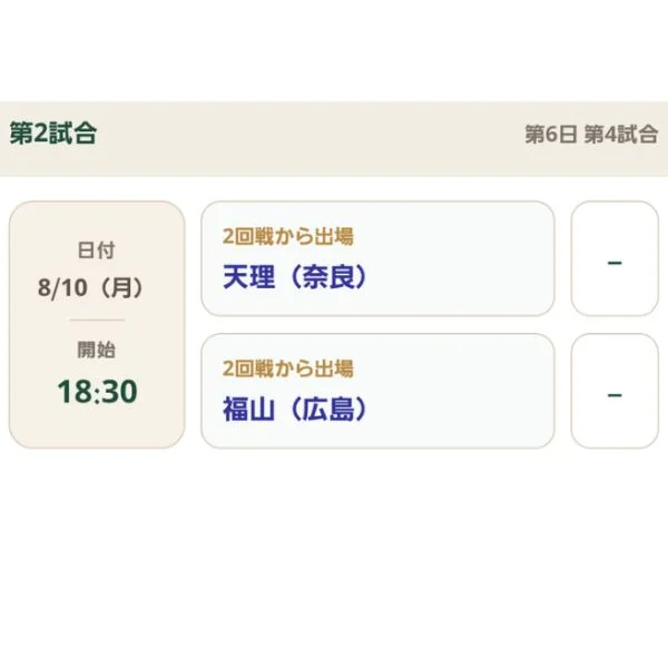 夏の高校野球