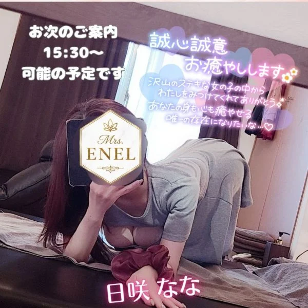 お次15:30~肌逢瀬が可能です♡