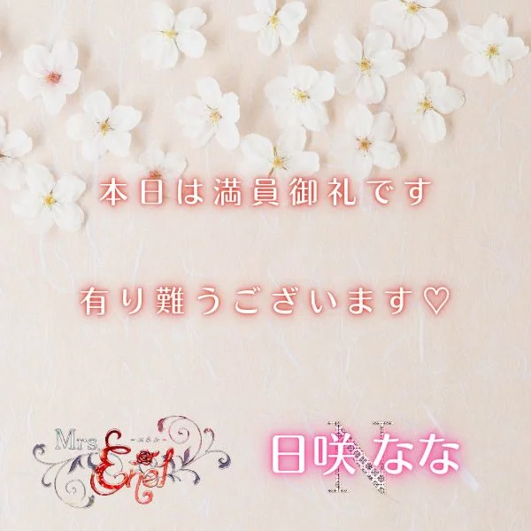 満員御礼に感謝です☆