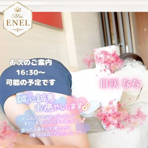 お次16:30~肌逢瀬が可能です♡