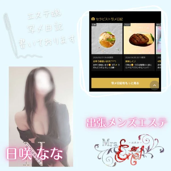 出張エステ写メ日記♪