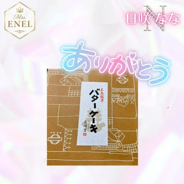 差し入れ感謝です♡