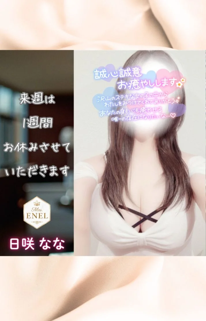来週お休み