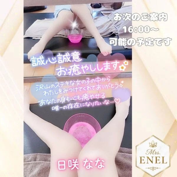 お次16:00～可能です♡