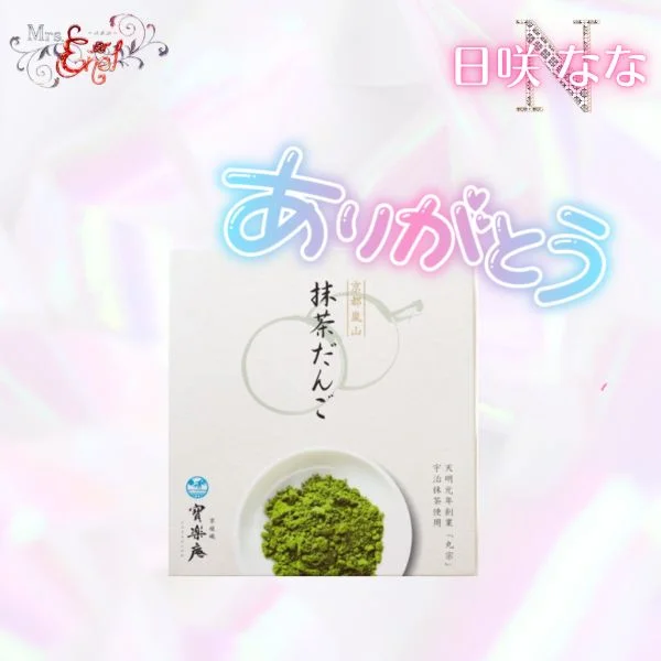 お抹茶☆