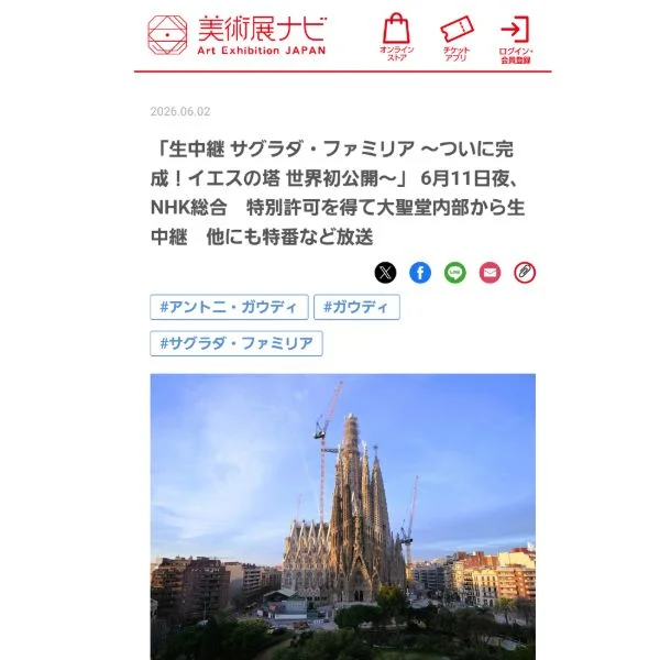 サグラダ・ファミリア