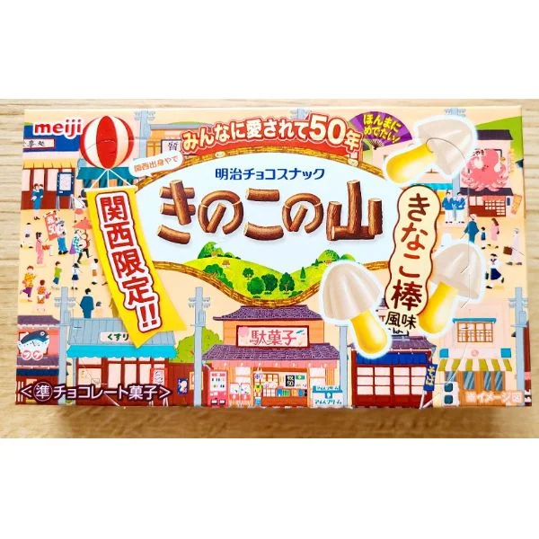 関西限定☆