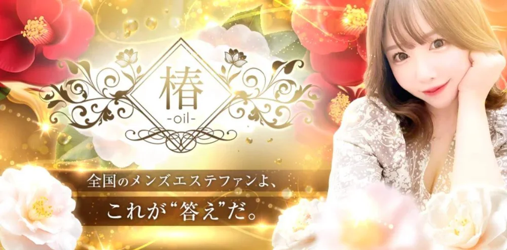 椿-oil-　笹塚のカバー画像