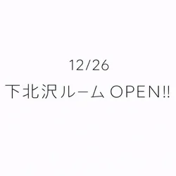 12/26　「下北沢ルーム」OPEN‼