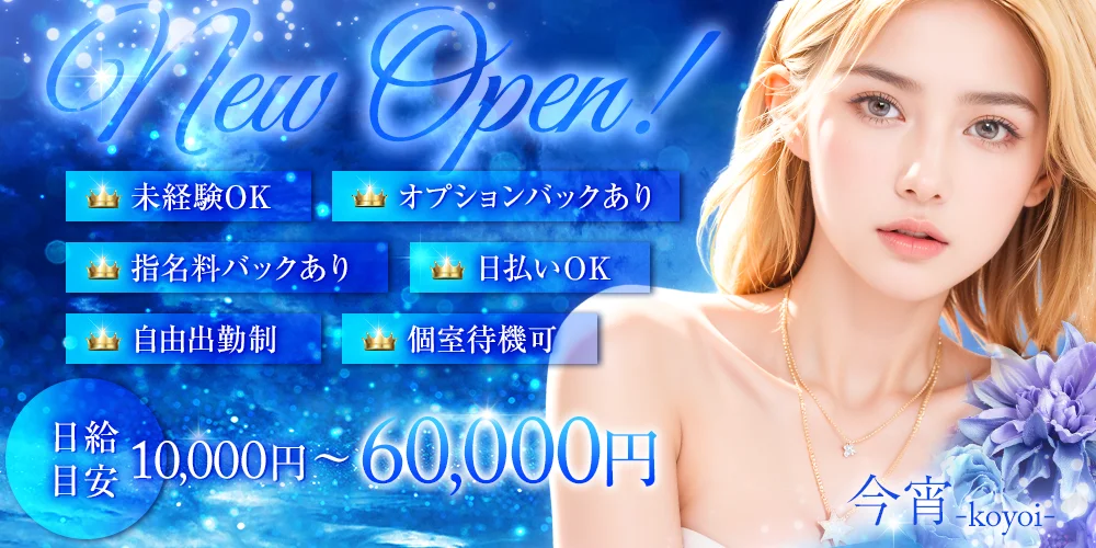 今宵-koyoi- - 求人メイン画像