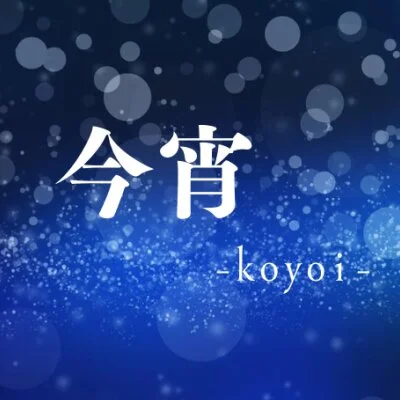 OPEN記念クーポン90分
