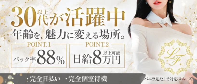 博多人妻La・Femme ~ラ・ファム~の求人募集イメージ