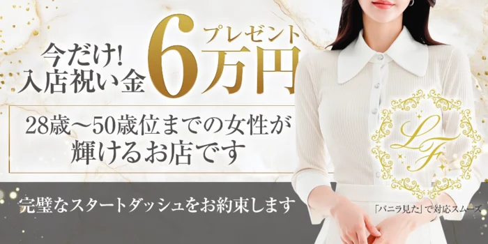 博多人妻La・Femme ～ラ・ファム～の求人募集イメージ2