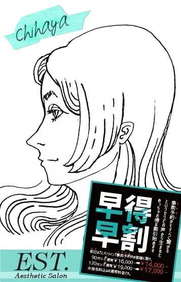 ちはや★美セラピスト