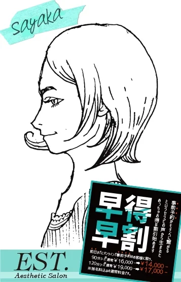 さやか★魅惑の綺麗系