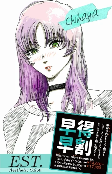 ちはや★美セラピスト