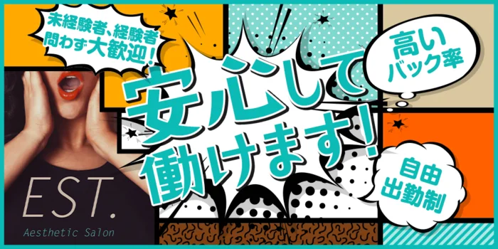 EST.の求人募集イメージ